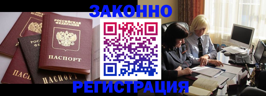 купить прописку в Рославле