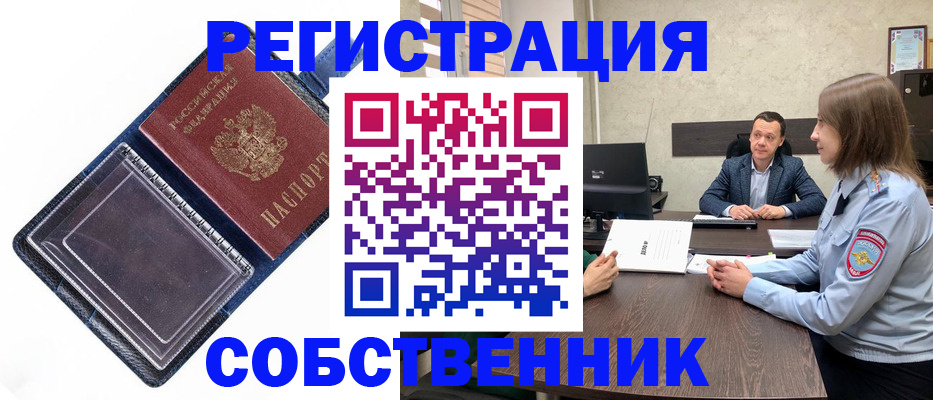 временная регистрация в Рославле