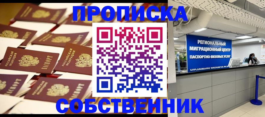 прописка в Рославле